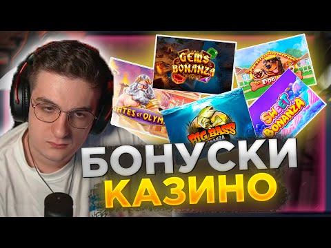 ПЬЯНЫЙ ЭВЕЛОН И БУСТЕР КАЗИНО ТОЛЬКО БОНУСКИ | КАЗИК С БУСТЕР СТРОГО НА 1.5 МИЛЛИОНА