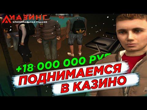 ЖЁСТКИЕ СТАВКИ В КАЗИНО - AMAZING RP