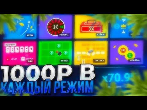 1000Р В КАЖДЫЙ РЕЖИМ на UP-X! 10 000 АЛЛИН В КРАШ АПИКС! ПРОМОКОД АП ИКС! ПРОМОКОД +20 / БЕЗДЕП /UPX