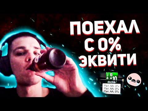 СЕКСУАЛЬНЫЙ РИВЕР. ПОКЕР НА ПОКЕРДОМ!