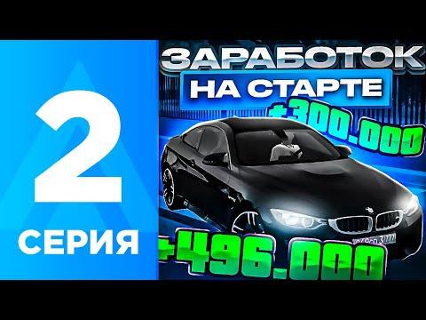 ПУТЬ БОМЖА НА АМАЗИНГ РП #2 - КАК ЗАРАБОТАТЬ ДЕНЕГ НА АМАЗИНГ РП НОВИЧКУ? AMAZING RP ONLINE L CRMP