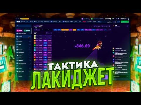 LUCKY JET | СТРАТЕГИЯ ДОГОН | ТАКТИКА ДЛЯ ИГРЫ | AVIATOR | 1WIN #лакиджет #luckyjet