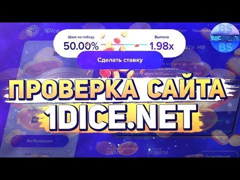 #25 РУЛЕТКУ НА ПРОВЕРКУ!! 1DICE NET