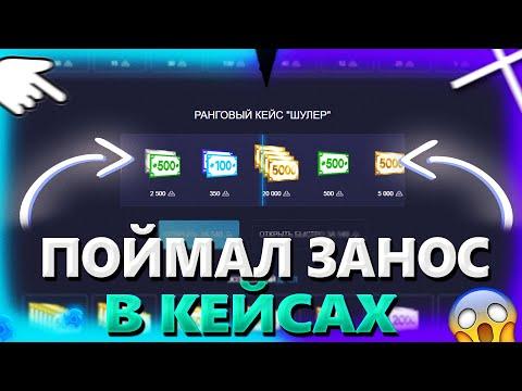 Поймал ОГРОМНЫЙ ЗАНОС в КЕЙСАХ на АПИКСЕ! ПРОМОКОД UP-x