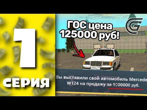 ПУТЬ ПЕРЕКУПА GRAND MOBILE #1 ПРОДАЛ КАРЫТО ЗА ДОРОГО В ГРАНД МОБАЙЛ