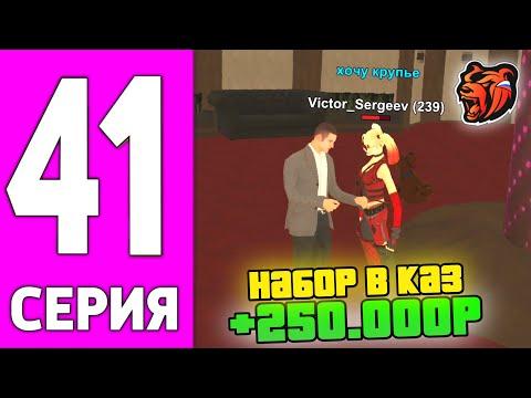 ПУТЬ БОМЖА НА БЛЕК РАША #41 - НАБИРАЮ КРУПЬЕ в КАЗИНО НА BLACK RUSSIA?!