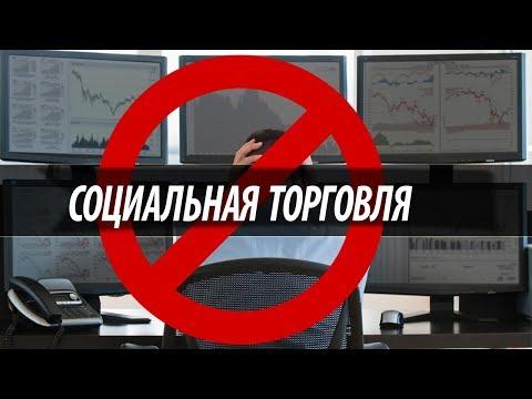 ❌ ТОРГОВЛЯ НА ПОЛНОМ АВТОМАТЕ ❌ОБМАН РАЗВОД И ЛОХОТРОН ПОКЕТ ОПТИОН ОБЗОР