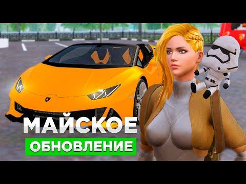 МАЙСКОЕ ОБНОВЛЕНИЕ на AMAZING ONLINE в GTA CRMP! (СИСТЕМА КРАФТА, КЛАДЫ, НОВАЯ КАРТА, БИЗНЕСЫ!)