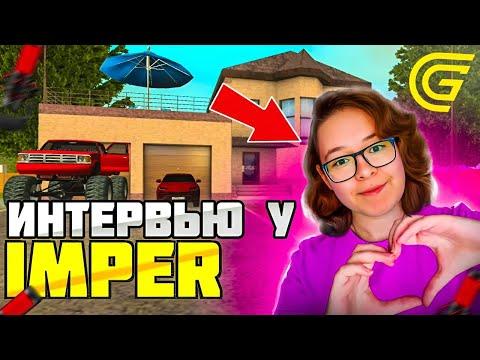 ИНТЕРВЬЮ У IMPER GRAND MOBILE | ПРОМОКОДЫ НА ГРАНД МОБАЙЛ | ГРАНД МОБАЙЛ ПРОМОКОД