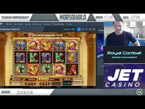 Royal Combat (этап 2): выигрыш 21456 RUB, стример Morsdiablo, JET Casino