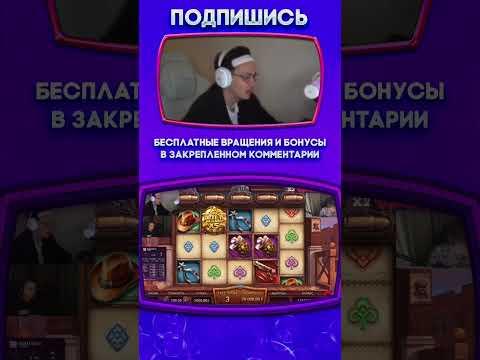 ЗАНОСЫ КАЗИНО ОНЛАЙН #shorts #казино #заносынедели #казиноонлайн #рек #casino #занос #казинострим