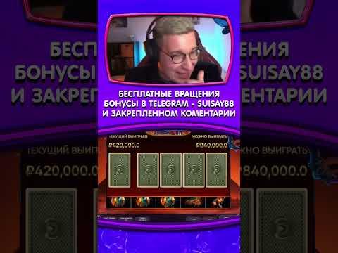 ЗАНОСЫ КАЗИНО ОНЛАЙН #казино #заносынедели #казиноонлайн #casino #shorts #рек #занос #казинострим