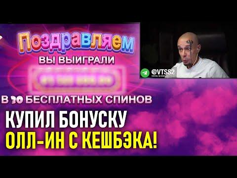 Спасение пришло откуда не ждали! Витус заносы в казино онлайн