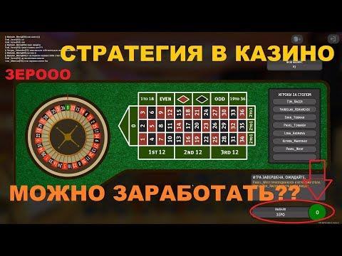 КАЗИНО как выйграть, смотрим рулетку MTA Province BETA 2