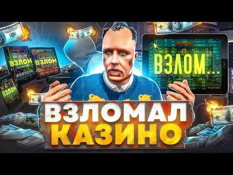 ВЗЛОМ КАЗИНО! ПРОВЕРКА ТАКТИК ДЛЯ КАЗИНО в ГТА 5 РП | GTA 5 RP