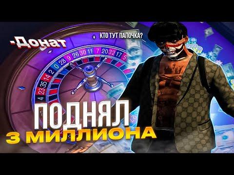 ДОНАТ СЛИЛ КАЗИНО ПОДНЯЛО 3КК ЧИСТЫМИ В GTA 5 RP