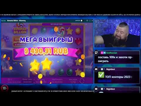 DJWILD В СЛОТЕ  Bonanza Billion от BGAMING СЛОВИЛ ТОП ЗАНОСЫ НЕДЕЛИ В ОЛАЙН КАЗИНО