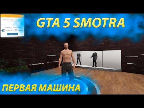 ПУТЬ К GLS В ГТА 5 - 1 СЕРИЯ (SMOTRArage GTA 5)