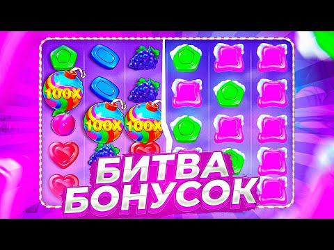 БИТВА БОНУСОК! SWEET BONANZA VS SWEET BONANZA XMAS ( ПОЙМАЛ ЗАНОС! )