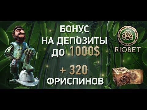 Riobet Онлайн Казино Официальный Сайт Зеркало, Казино Риобет  Официальный Сайт Мобильная Версия !