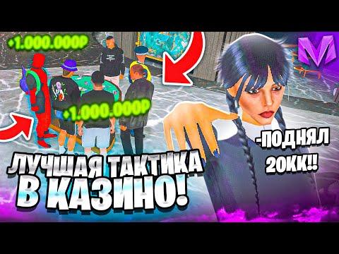 ЭТО ЛУЧШИЙ ПОХОД В КАЗИНО! ПОДНЯЛ ДОФИГА ДЕНЕГ на МАТРЕШКА РП / MATRESHKA RP