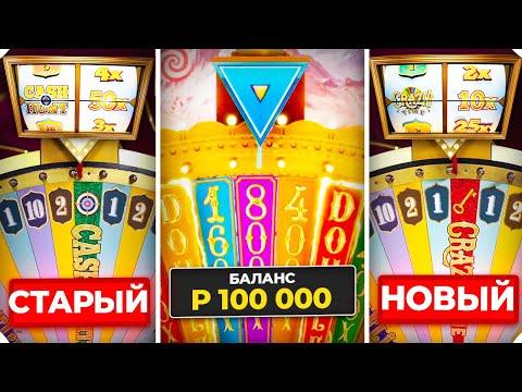 ИГРАЮ на 100.000 РУБ в СТАРОМ и НОВОМ CRAZY TIME ОДНОВРЕМЕННО! МЕГА СТАВКИ в КРЕЙЗИ ТАЙМ!