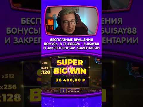 ЗАНОСЫ КАЗИНО ОНЛАЙН #shorts #казино #заносынедели #казиноонлайн #рек #casino #занос #слоты #заносы