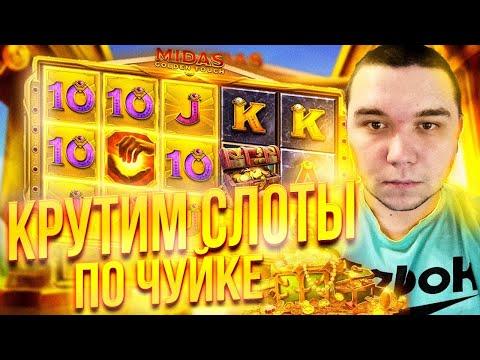 ИГРАЕМ В КУЗИНО