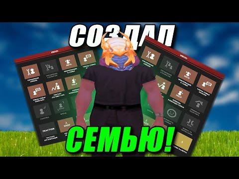 СОЗДАЛ СЕМЬЮ на АРИЗОНА РП. ЗАКРЫТАЯ ФАМА?