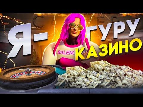 ПОДНИМАЮ ДЕНЬГИ В КАЗИНО ПОДПИСЧИКАМ НА GTA 5 RP ALTA!