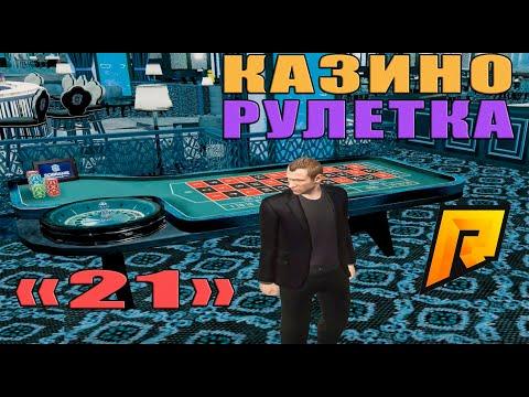 КАЗИНО - РУЛЕТКА - СТАВЛЮ НА ОДНО ЧИСЛО - СКОЛЬКО ПОДНЯЛ ?! (RADMIR RP / CRMP # 54)