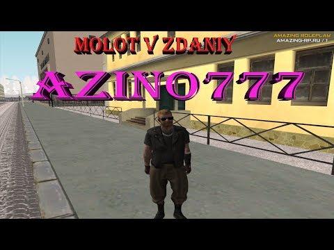 Амазинг РП 01. ПОХОД В КАЗИНО! ЧТО ЖЕ СЛУЧИЛОСЬ??? AZINO777