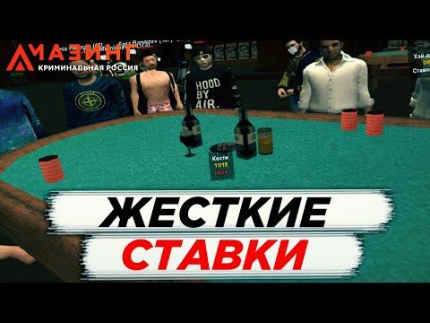 ЖЁСТКИЕ СТАВКИ В КАЗИНО - AMAZING RP