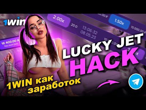 КАК Я ЗАРАБОТАЛА В КАЗИНО ОНЛАЙН, 1WIN LUCKY JET, ЛАКИ ДЖЕТ