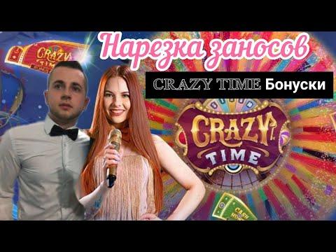 #Сrazy Time #Нарезка #Мега заносов в казино онлайн #Крейзи тайм #ПиковыйКороль #монополия #Мелстрой