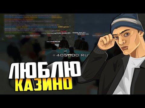 Слил имущество в гос, и поднялся в казино - Amazing RP