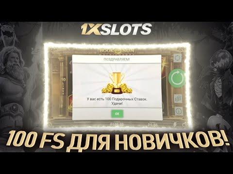 Казино 1xSlots ➤ Как получить фриспины за регистрацию ➤ Бездепозитный бонус в казино ➤ 1хСлотс