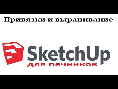 SketchUp. Привязки и выравнивание  Клавиша Ctrl