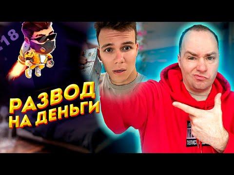 РАЗВОД на ДЕНЬГИ ! РАЗОБЛАЧЕНИЕ Блогера RAU TV. РАЗВОДНЯК в игре LUCKY JET? ПРОВЕРКА Стратегии САШИ