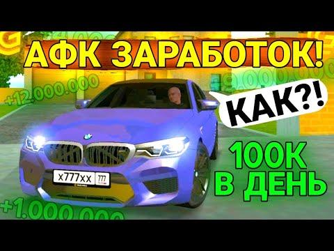 ЭТО САМЫЕ ЛЁГКИЕ И БОЛЬШИЕ ДЕНЬГИ В ГРАНД МОБАЙЛ!!