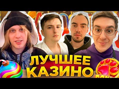 ЭВЕЛОН И ПЛОХОЙ ПАРЕНЬ | АЛКО КАЗИНО НА ВИЛЛЕ! | С ЗЛОЙ, СКИЛЗОР | ДЕП 3 МЛ