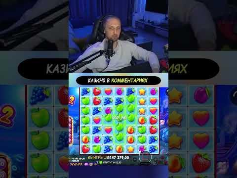 Зубарев срубает 130к во Fruit Party #casino #twitch #tiktok #зубарев #заносынедели