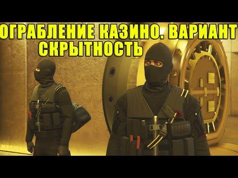 GTA Online: ОШИБКИ игроков при СКРЫТНОМ ограблении КАЗИНО.