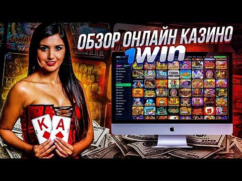 1WIN казино – обзор ТОПовых игр. Получайте бонус, по промокоду при регистрации