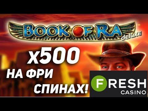 Скачать Fresh Casino  на андроид