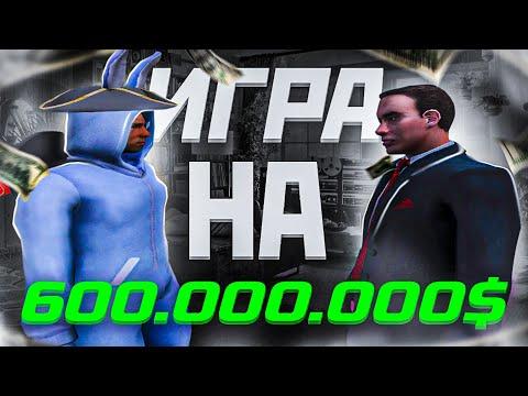 ИГРА НА 600.000.000$ В КАЗИНО НА AMAZING ONLINE!