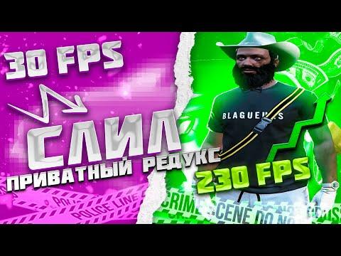 слив приватного редукса + 100 фпс Gta 5 Rp / ночное тулево!