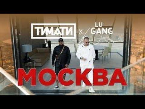 Удалённое видео: Тимати X GUF - Москва (2019  1080)