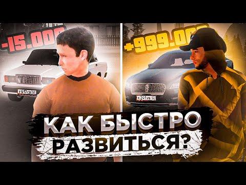 КАК БЫСТРО ЗАРАБОТАТЬ НА АМАЗИНГ РП?! L КАК ПОДНЯТЬСЯ? L КРМП L AMAZING RP L CRMP