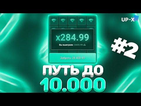 ☘️ПУТЬ ДО 10.000 НА АПИКСЕ // АПХ И АП ИКС + МЕМЫ (2)